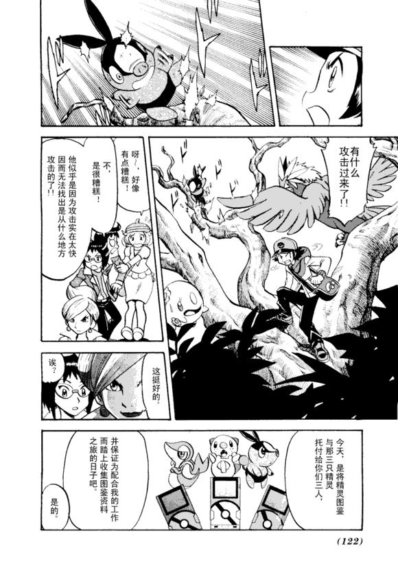 神奇宝贝特别篇韩漫全集-第43卷无删减无遮挡章节图片 