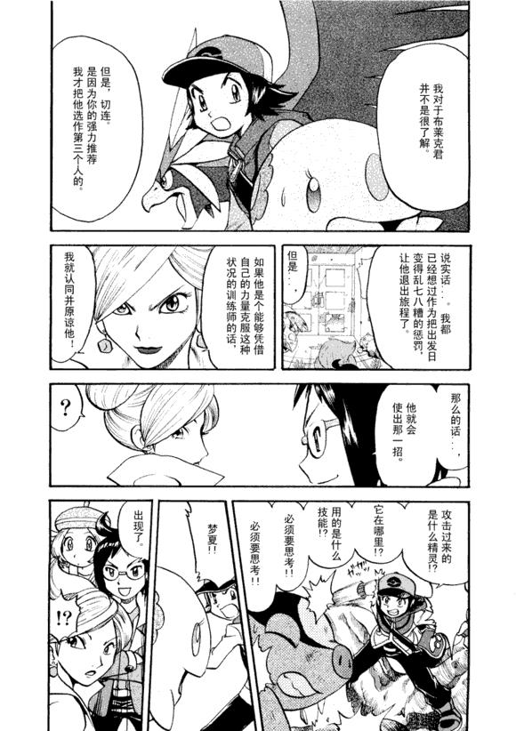 神奇宝贝特别篇韩漫全集-第43卷无删减无遮挡章节图片 