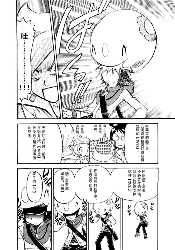 神奇宝贝特别篇韩漫全集-第43卷无删减无遮挡章节图片 