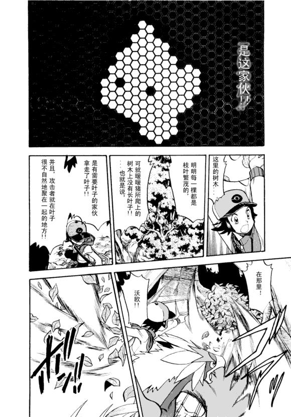 神奇宝贝特别篇韩漫全集-第43卷无删减无遮挡章节图片 