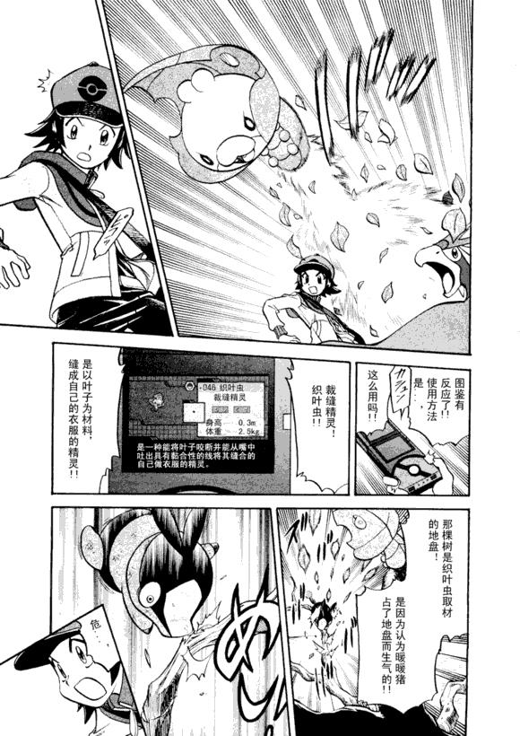 神奇宝贝特别篇韩漫全集-第43卷无删减无遮挡章节图片 