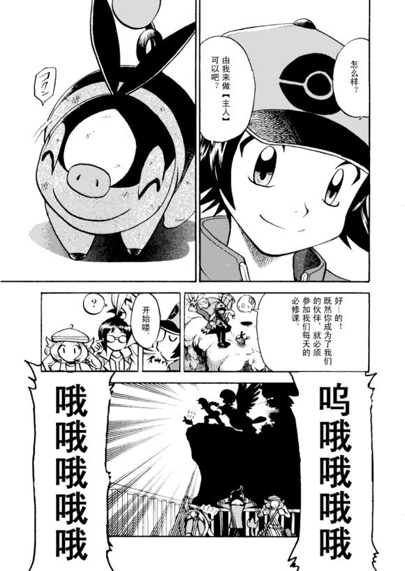 神奇宝贝特别篇韩漫全集-第43卷无删减无遮挡章节图片 