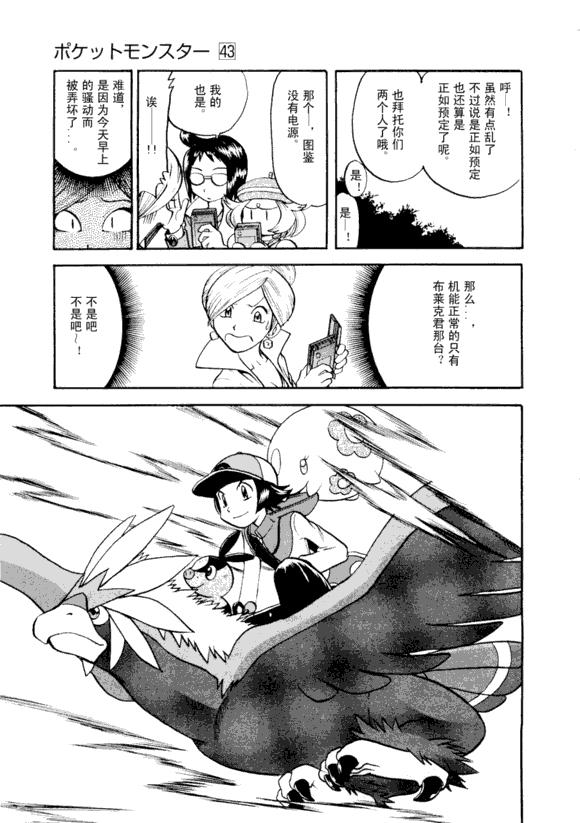 神奇宝贝特别篇韩漫全集-第43卷无删减无遮挡章节图片 