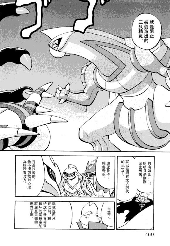 神奇宝贝特别篇韩漫全集-第43卷无删减无遮挡章节图片 