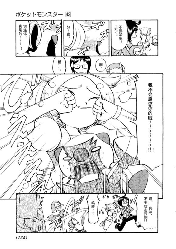 神奇宝贝特别篇韩漫全集-第43卷无删减无遮挡章节图片 