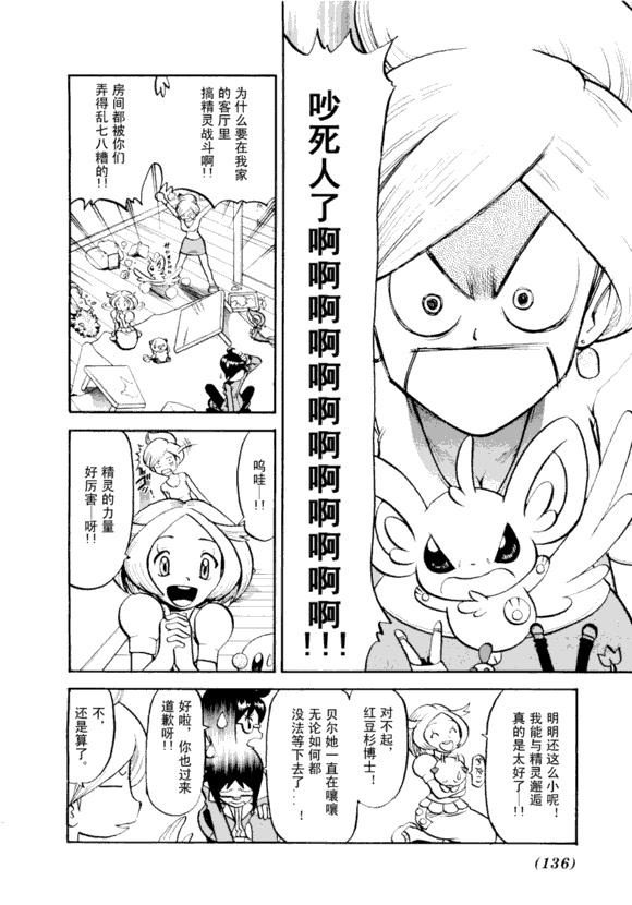 神奇宝贝特别篇韩漫全集-第43卷无删减无遮挡章节图片 