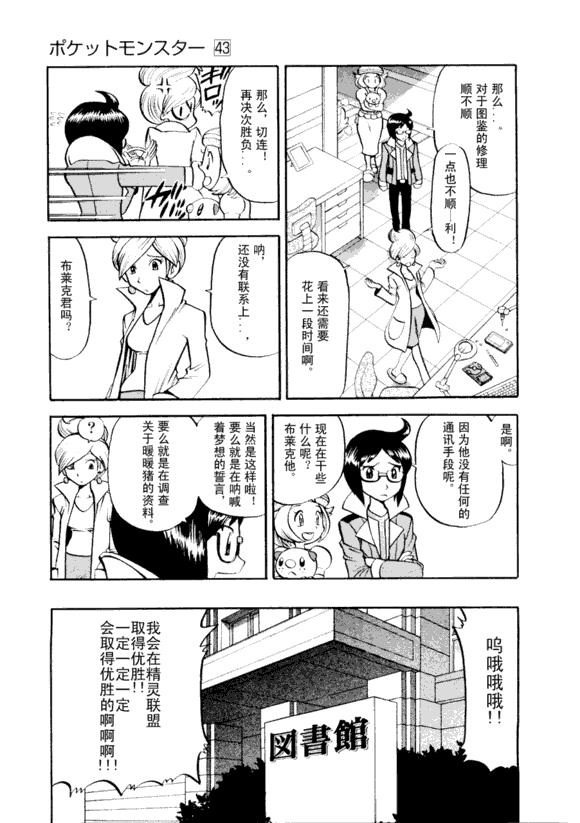 神奇宝贝特别篇韩漫全集-第43卷无删减无遮挡章节图片 