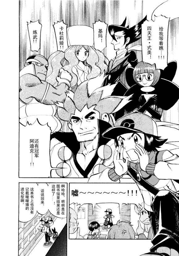 神奇宝贝特别篇韩漫全集-第43卷无删减无遮挡章节图片 