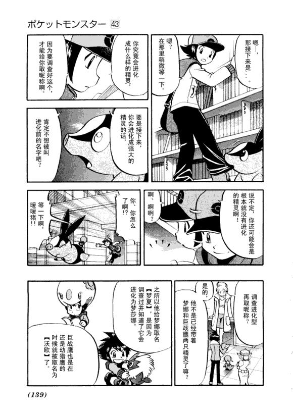 神奇宝贝特别篇韩漫全集-第43卷无删减无遮挡章节图片 