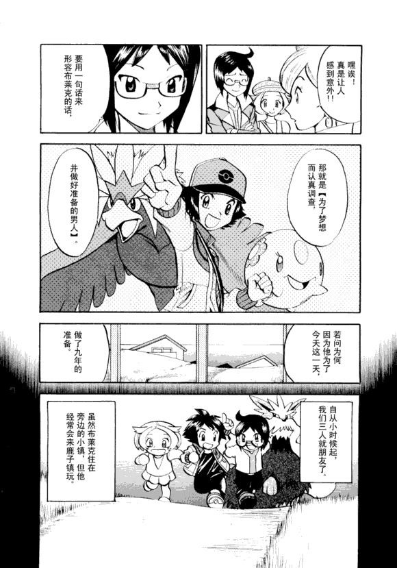 神奇宝贝特别篇韩漫全集-第43卷无删减无遮挡章节图片 