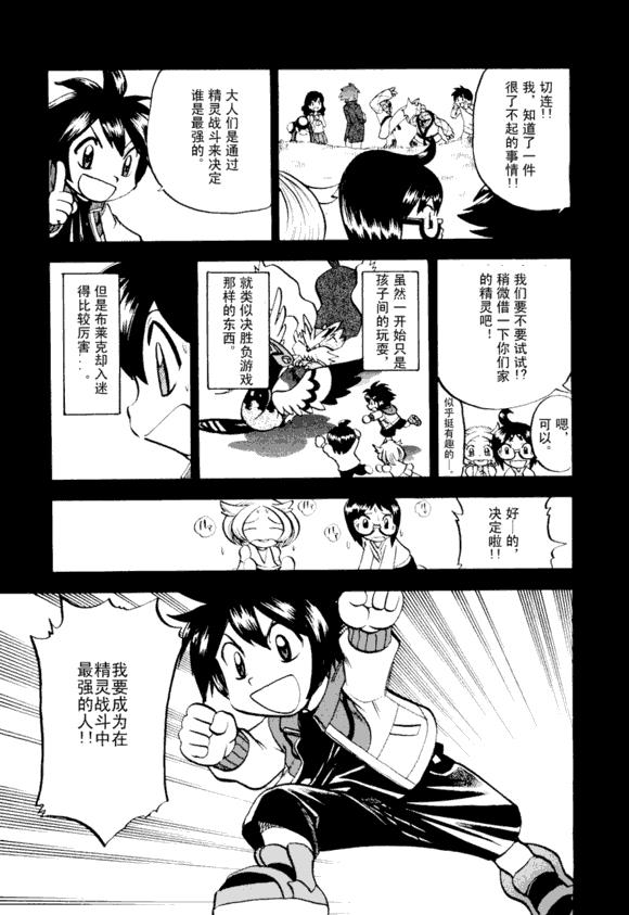神奇宝贝特别篇韩漫全集-第43卷无删减无遮挡章节图片 