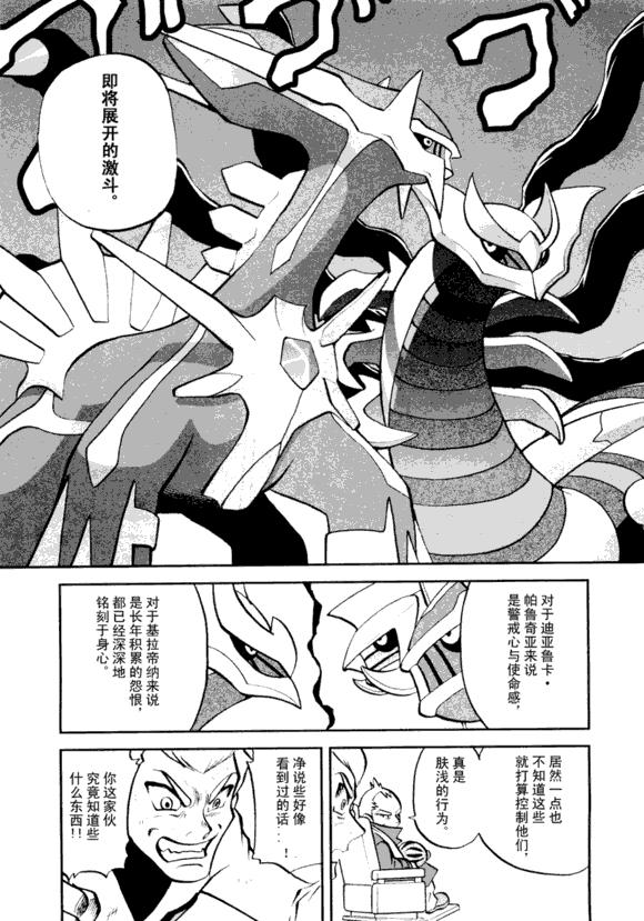 神奇宝贝特别篇韩漫全集-第43卷无删减无遮挡章节图片 