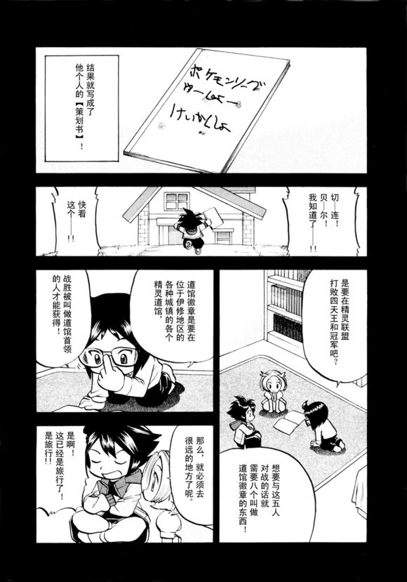 神奇宝贝特别篇韩漫全集-第43卷无删减无遮挡章节图片 
