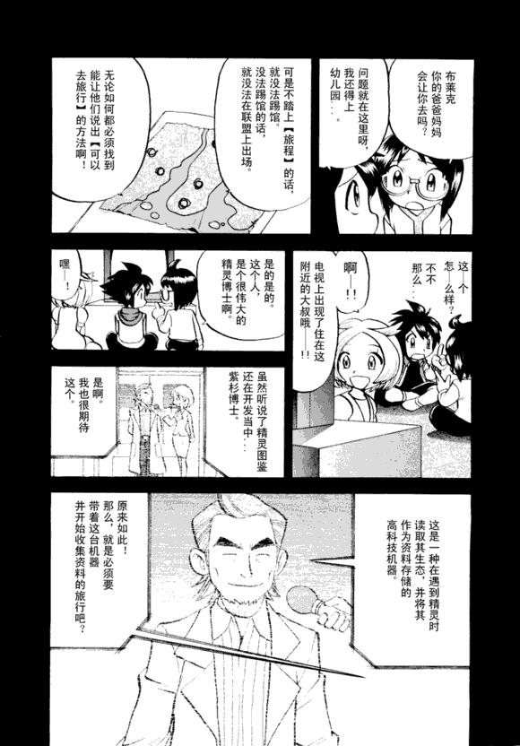 神奇宝贝特别篇韩漫全集-第43卷无删减无遮挡章节图片 
