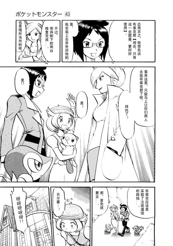 神奇宝贝特别篇韩漫全集-第43卷无删减无遮挡章节图片 