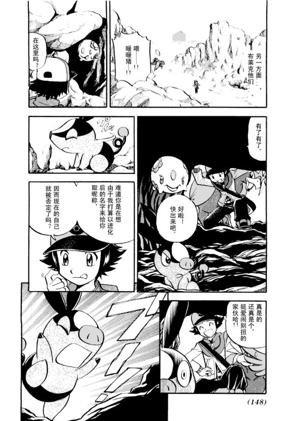 神奇宝贝特别篇韩漫全集-第43卷无删减无遮挡章节图片 