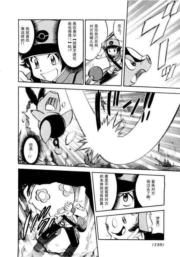 神奇宝贝特别篇韩漫全集-第43卷无删减无遮挡章节图片 