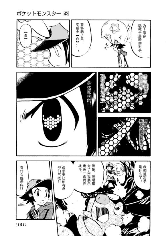 神奇宝贝特别篇韩漫全集-第43卷无删减无遮挡章节图片 