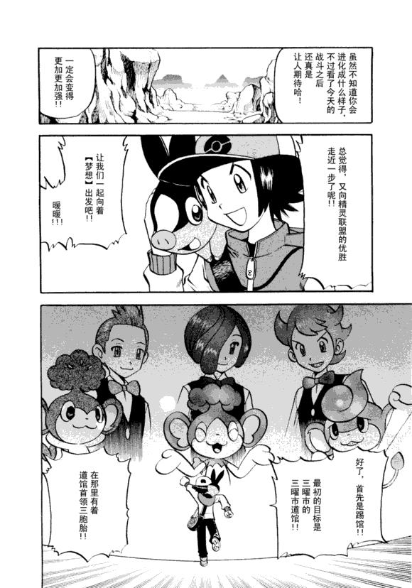 神奇宝贝特别篇韩漫全集-第43卷无删减无遮挡章节图片 