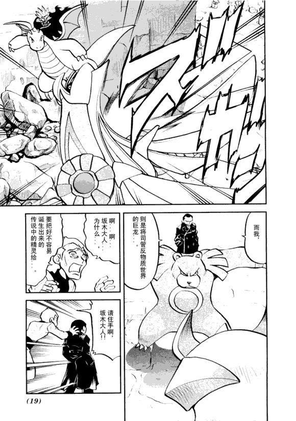 神奇宝贝特别篇韩漫全集-第43卷无删减无遮挡章节图片 