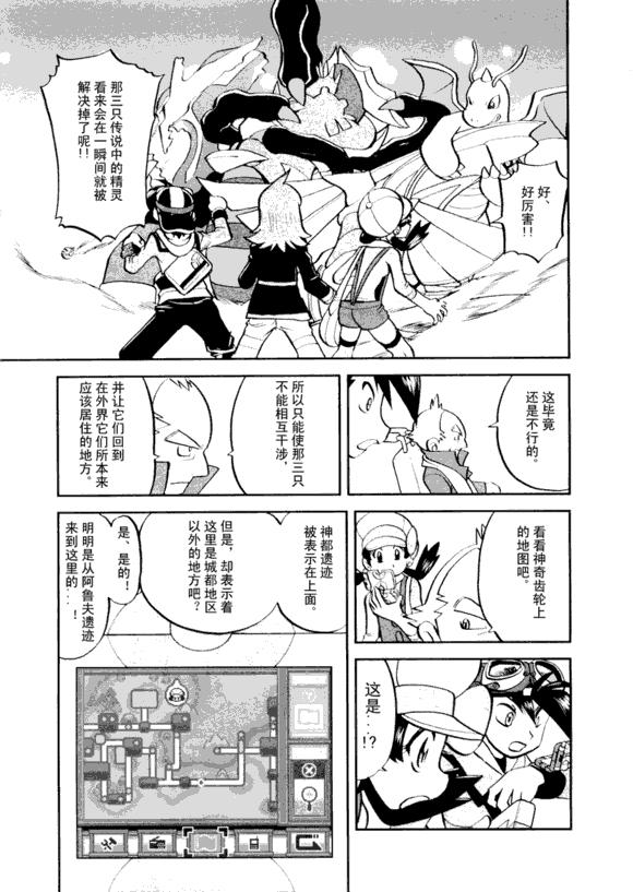 神奇宝贝特别篇韩漫全集-第43卷无删减无遮挡章节图片 