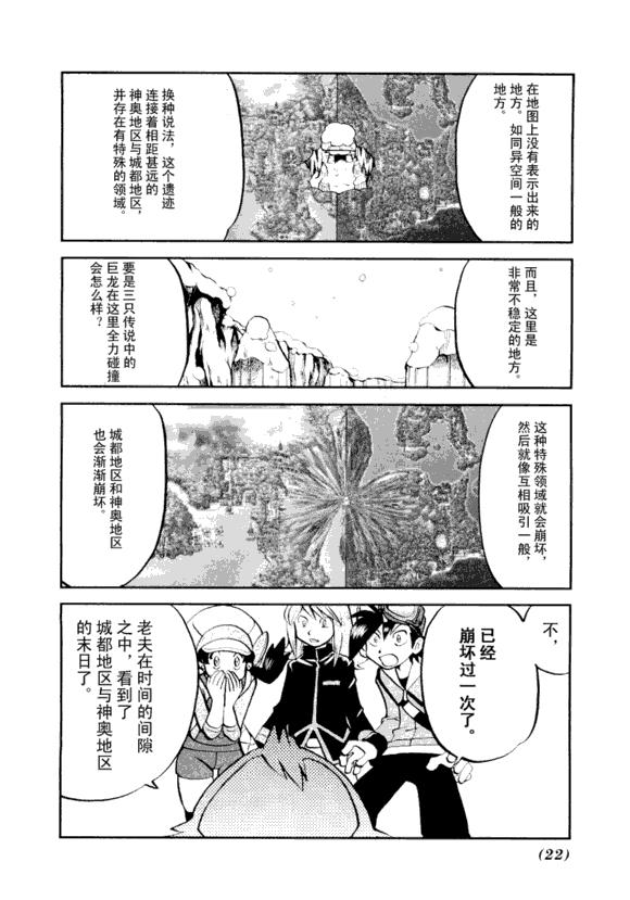神奇宝贝特别篇韩漫全集-第43卷无删减无遮挡章节图片 