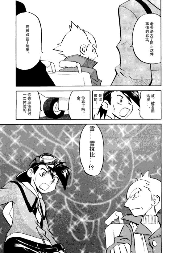 神奇宝贝特别篇韩漫全集-第43卷无删减无遮挡章节图片 