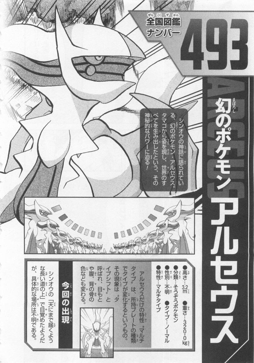 神奇宝贝特别篇韩漫全集-第43卷无删减无遮挡章节图片 
