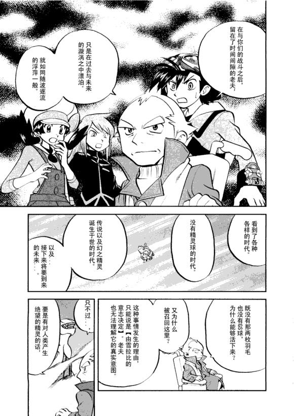 神奇宝贝特别篇韩漫全集-第43卷无删减无遮挡章节图片 