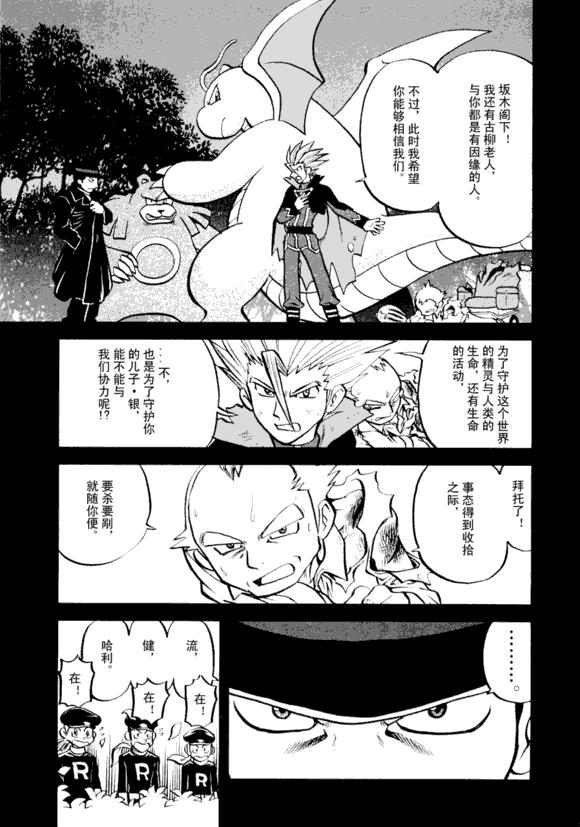 神奇宝贝特别篇韩漫全集-第43卷无删减无遮挡章节图片 