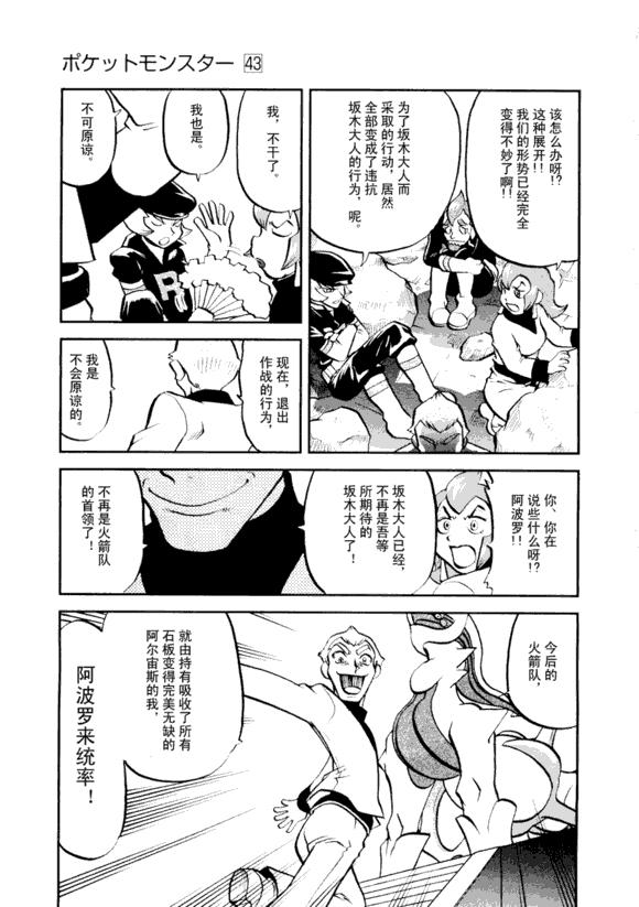 神奇宝贝特别篇韩漫全集-第43卷无删减无遮挡章节图片 
