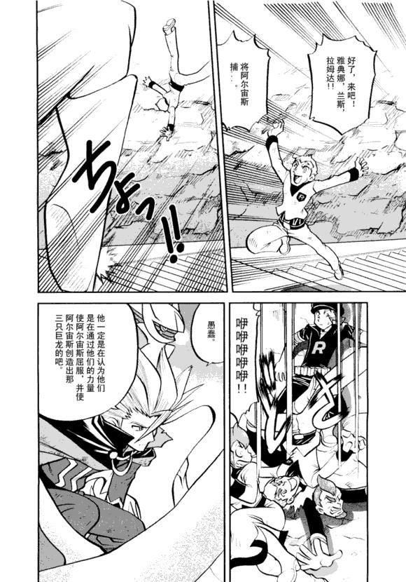 神奇宝贝特别篇韩漫全集-第43卷无删减无遮挡章节图片 