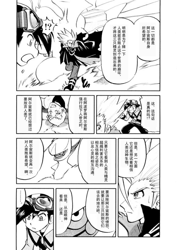 神奇宝贝特别篇韩漫全集-第43卷无删减无遮挡章节图片 