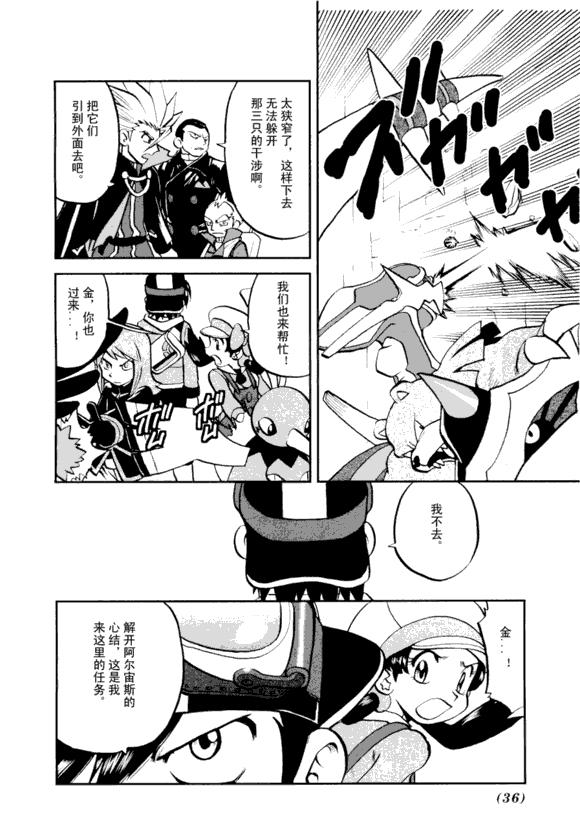 神奇宝贝特别篇韩漫全集-第43卷无删减无遮挡章节图片 