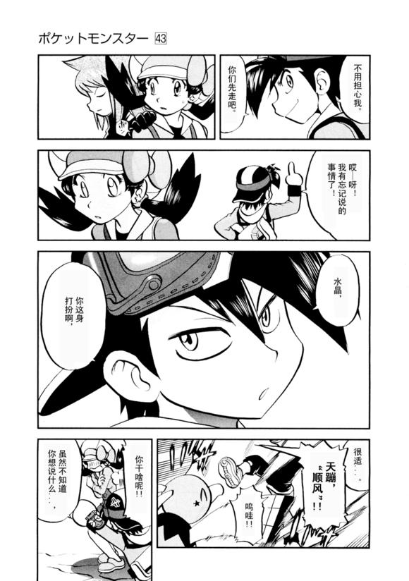 神奇宝贝特别篇韩漫全集-第43卷无删减无遮挡章节图片 