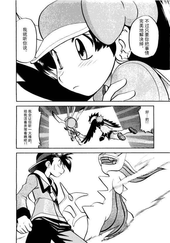 神奇宝贝特别篇韩漫全集-第43卷无删减无遮挡章节图片 