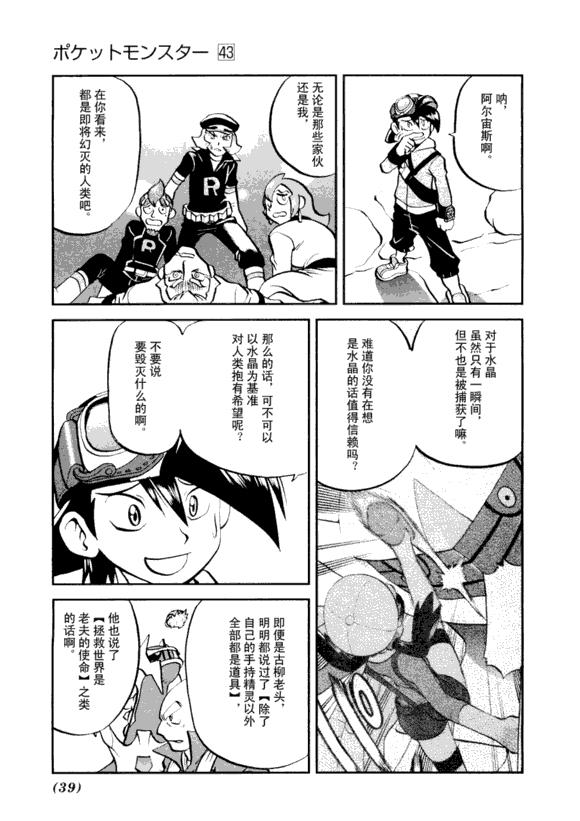 神奇宝贝特别篇韩漫全集-第43卷无删减无遮挡章节图片 