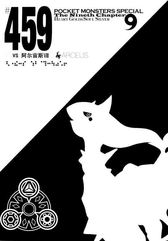 神奇宝贝特别篇韩漫全集-第43卷无删减无遮挡章节图片 