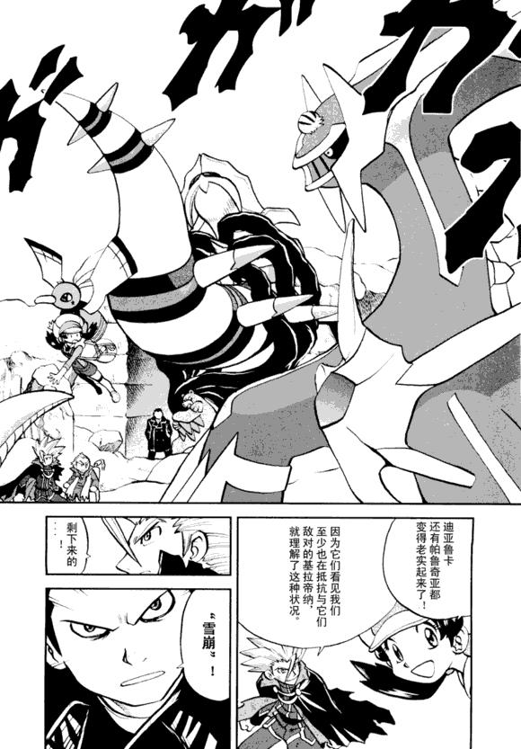 神奇宝贝特别篇韩漫全集-第43卷无删减无遮挡章节图片 
