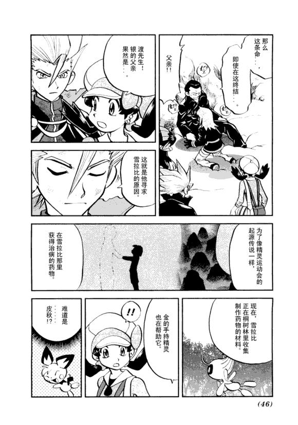 神奇宝贝特别篇韩漫全集-第43卷无删减无遮挡章节图片 