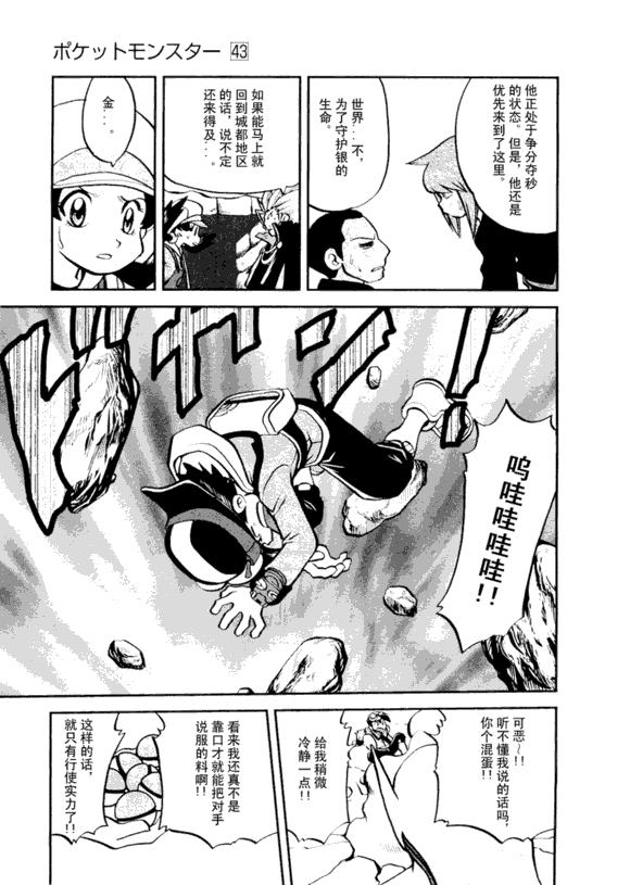 神奇宝贝特别篇韩漫全集-第43卷无删减无遮挡章节图片 