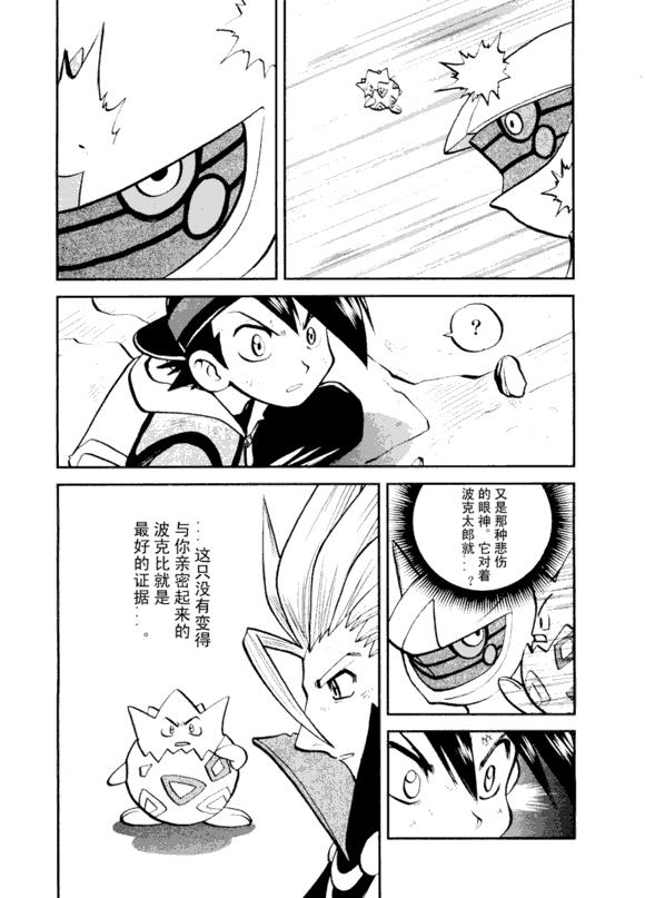 神奇宝贝特别篇韩漫全集-第43卷无删减无遮挡章节图片 