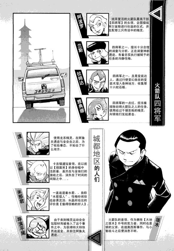 神奇宝贝特别篇韩漫全集-第43卷无删减无遮挡章节图片 