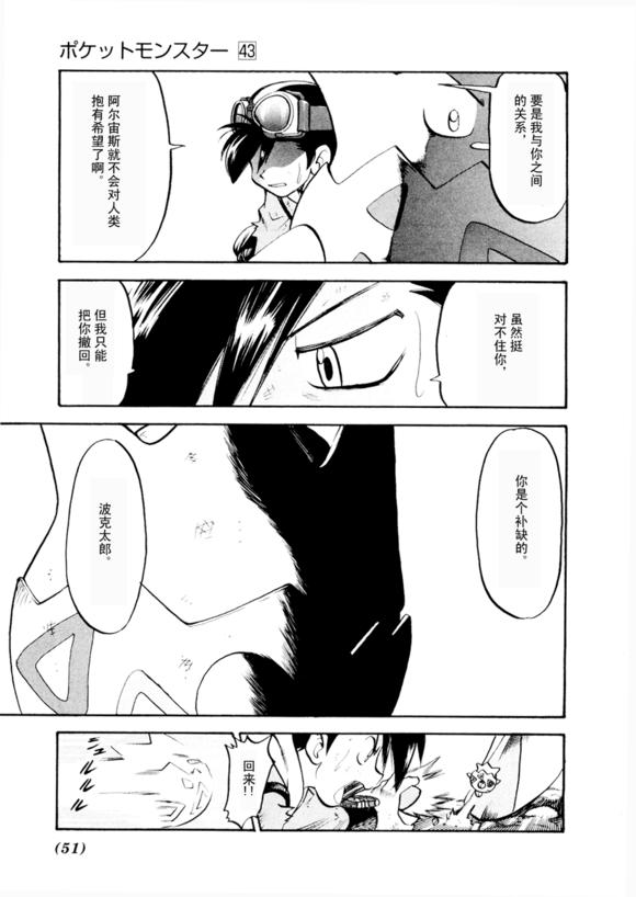 神奇宝贝特别篇韩漫全集-第43卷无删减无遮挡章节图片 