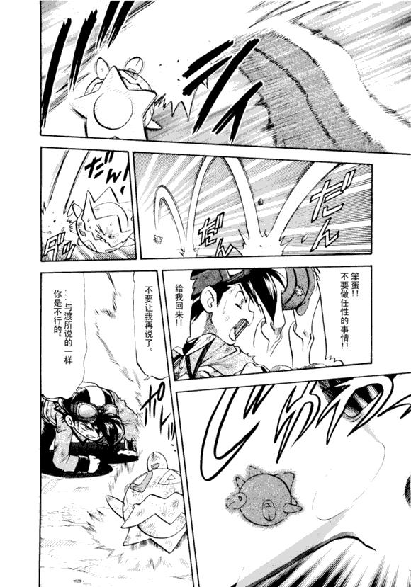 神奇宝贝特别篇韩漫全集-第43卷无删减无遮挡章节图片 