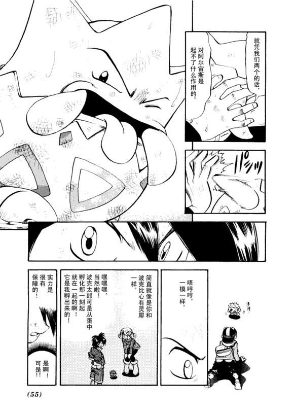 神奇宝贝特别篇韩漫全集-第43卷无删减无遮挡章节图片 