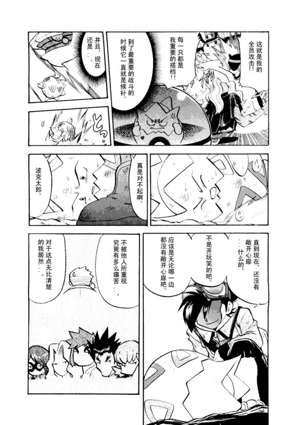 神奇宝贝特别篇韩漫全集-第43卷无删减无遮挡章节图片 