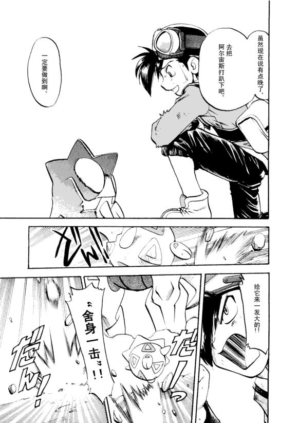 神奇宝贝特别篇韩漫全集-第43卷无删减无遮挡章节图片 