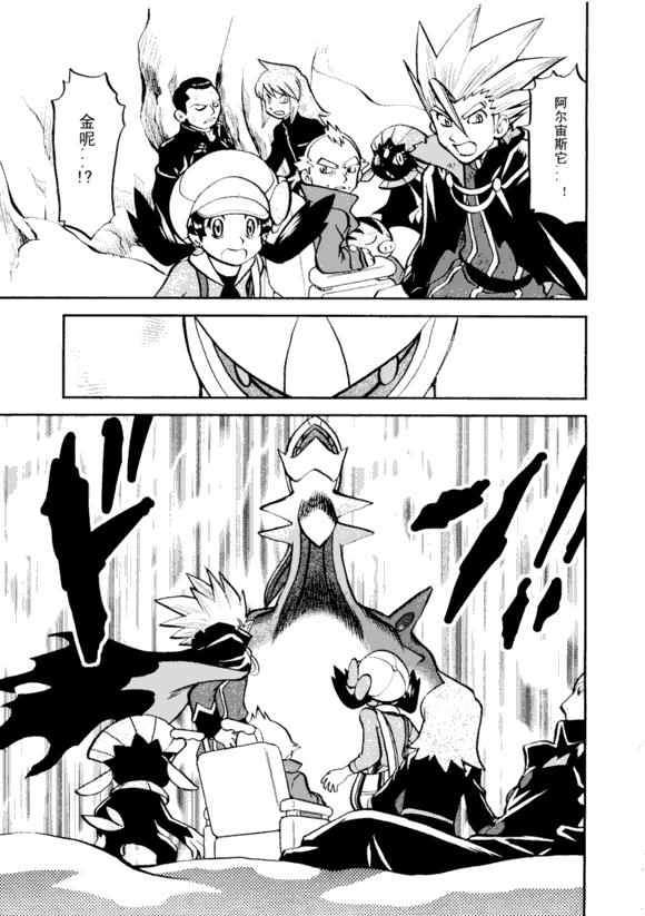 神奇宝贝特别篇韩漫全集-第43卷无删减无遮挡章节图片 