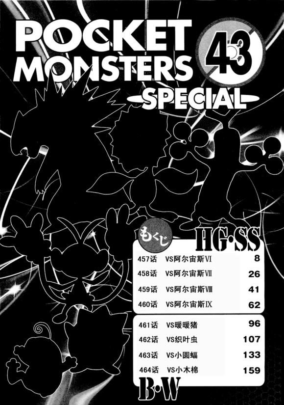 神奇宝贝特别篇韩漫全集-第43卷无删减无遮挡章节图片 